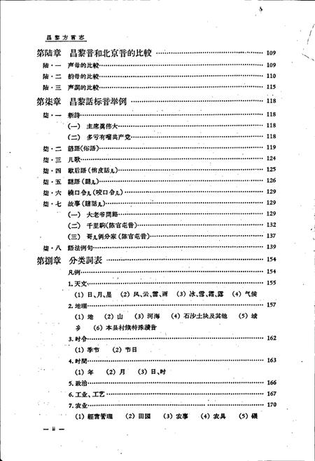《昌黎方言志》.pdf电子版_河北省志插图5