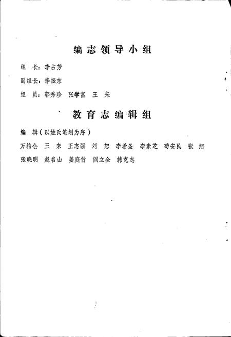 《昌黎县教育志》.pdf电子版_河北省志插图4 《昌黎县教育志》.pdf电子版_河北省志插图4