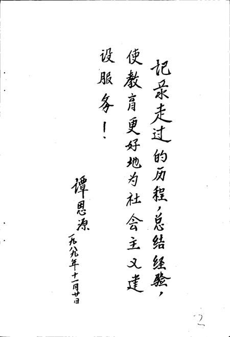 《昌黎县教育志》.pdf电子版_河北省志插图5 《昌黎县教育志》.pdf电子版_河北省志插图5