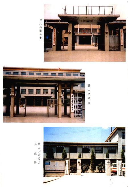 《昌黎县志》.pdf电子版_河北省志插图4