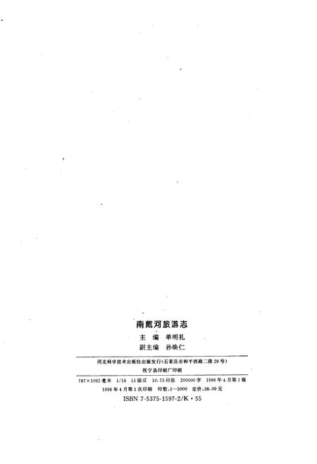 《南戴河旅游志》.pdf电子版_河北省志插图2