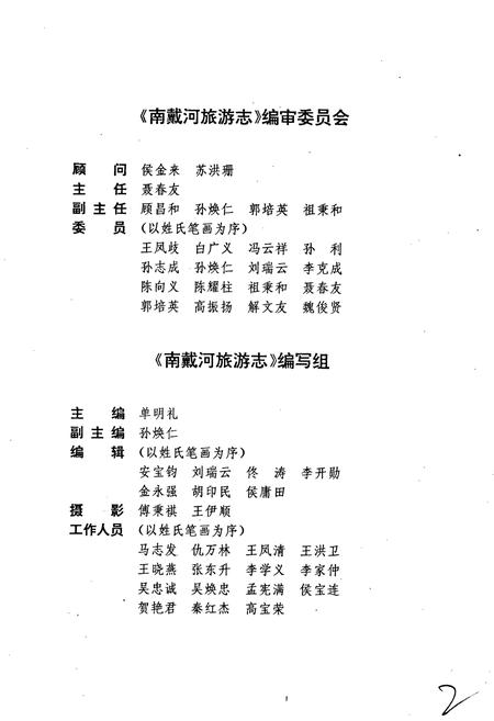 《南戴河旅游志》.pdf电子版_河北省志插图4