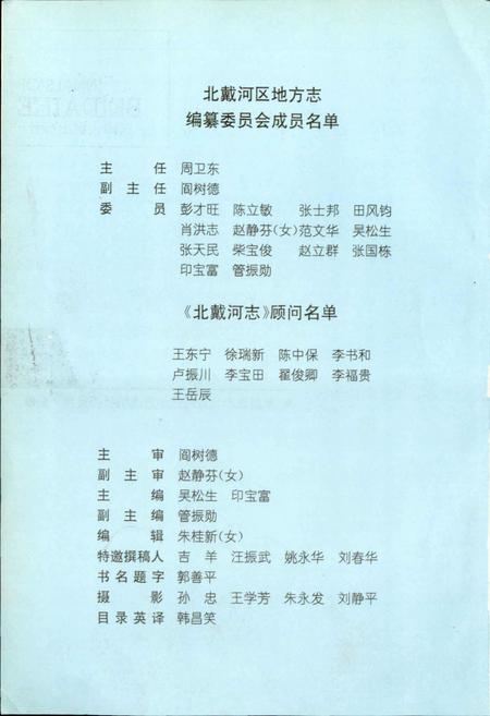 《北戴河志》.pdf电子版_河北省志插图2