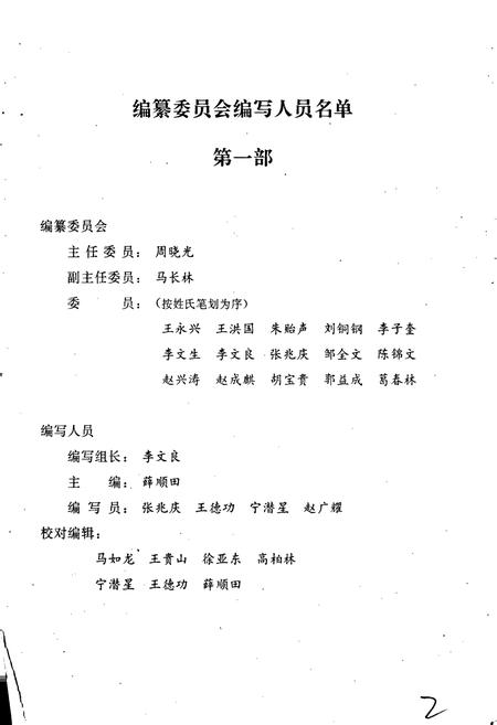 《山海关船厂志》.pdf电子版_河北省志插图2