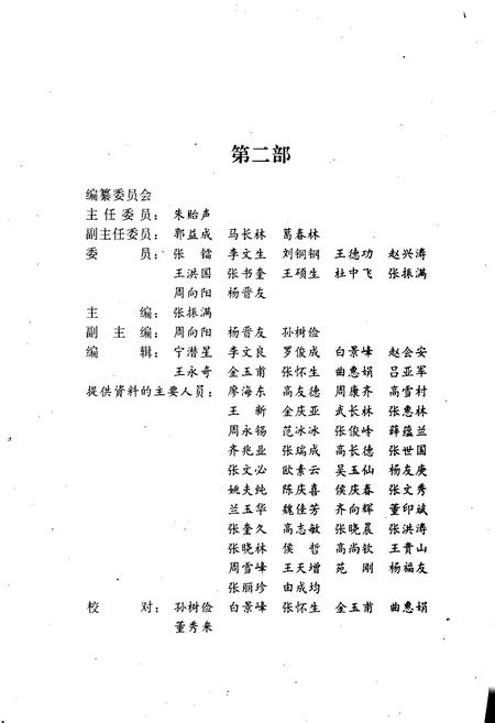 《山海关船厂志》.pdf电子版_河北省志插图3