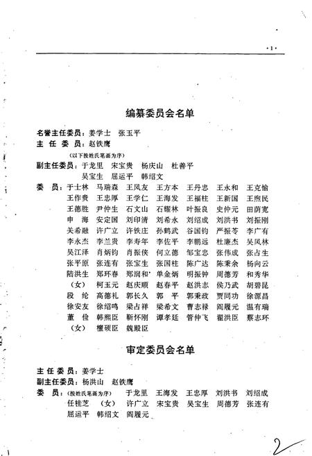 《铁道部山海关桥梁工厂志》.pdf电子版_河北省志插图3