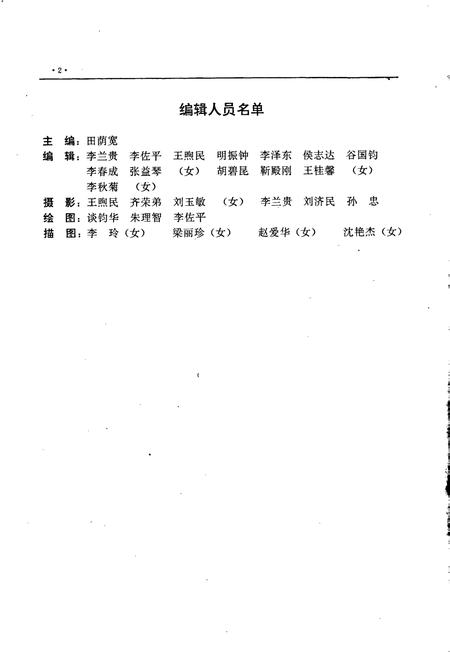 《铁道部山海关桥梁工厂志》.pdf电子版_河北省志插图5