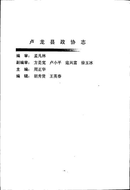 《卢龙县政协志》.pdf电子版_河北省志插图2