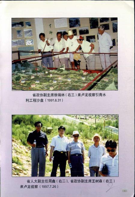 《卢龙县政协志》.pdf电子版_河北省志插图3