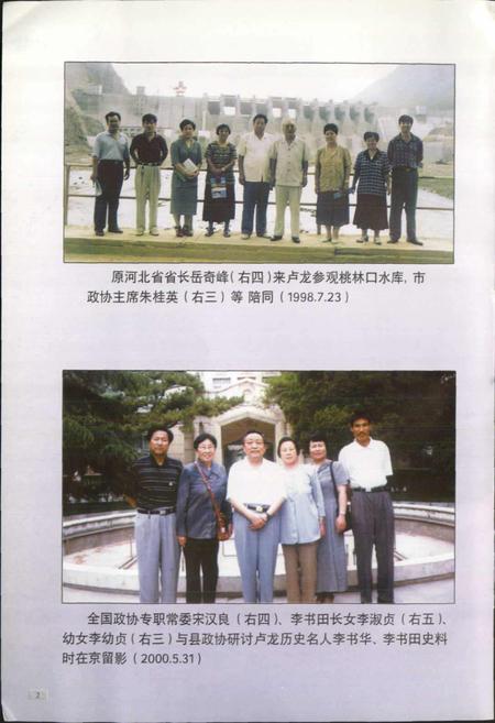 《卢龙县政协志》.pdf电子版_河北省志插图4