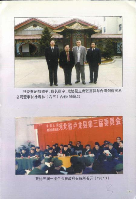 《卢龙县政协志》.pdf电子版_河北省志插图5