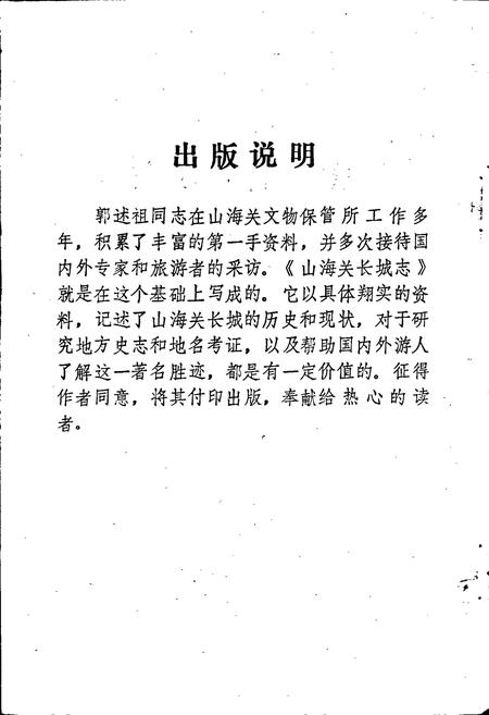 《山海关长城志》.pdf电子版_河北省志插图2