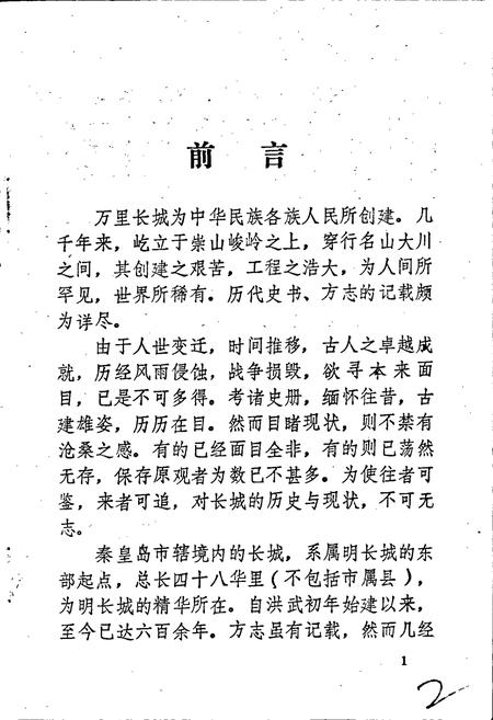《山海关长城志》.pdf电子版_河北省志插图3