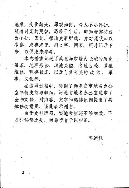 《山海关长城志》.pdf电子版_河北省志插图4