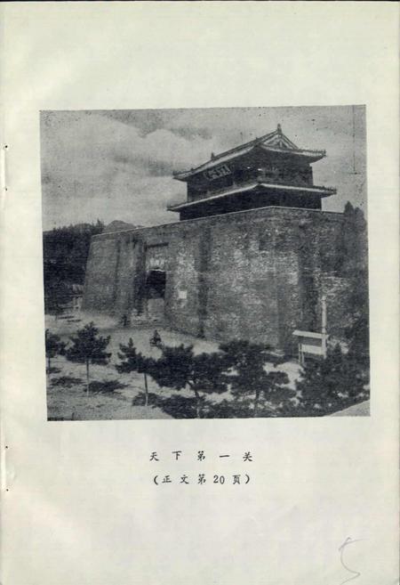 《山海关长城志》.pdf电子版_河北省志插图5