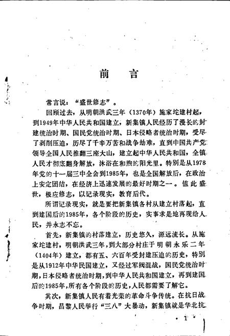 《昌黎县辛集镇志》.pdf电子版_河北省志插图2