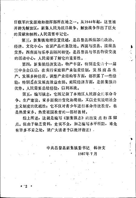 《昌黎县辛集镇志》.pdf电子版_河北省志插图3
