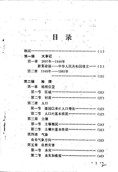 《昌黎县辛集镇志》.pdf电子版_河北省志插图5