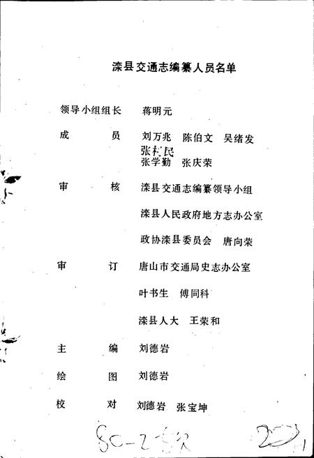 《滦县交通志》.pdf电子版_河北省志插图2