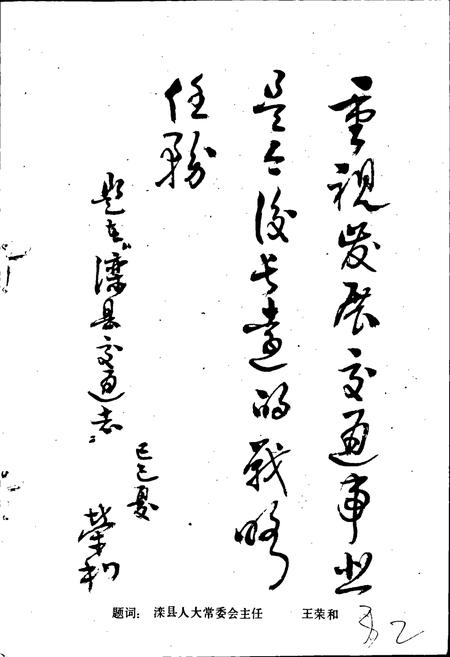 《滦县交通志》.pdf电子版_河北省志插图3