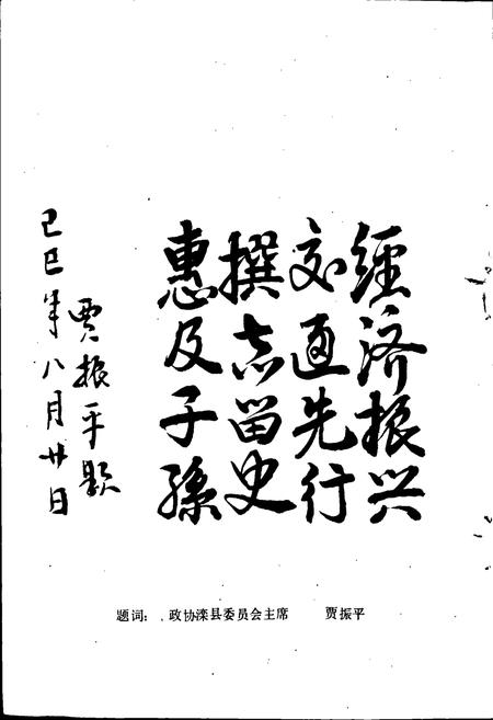 《滦县交通志》.pdf电子版_河北省志插图4