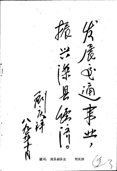 《滦县交通志》.pdf电子版_河北省志插图5