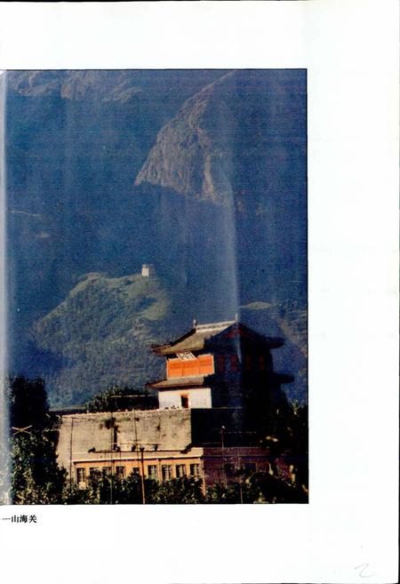 《山海关志》.pdf电子版_河北省志插图4