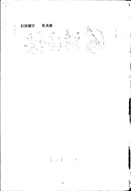 《秦皇岛市海港区志》.pdf电子版_河北省志插图2