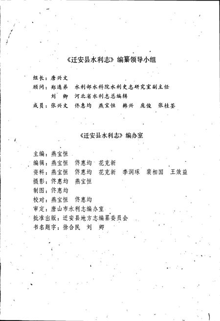 《迁安县水利志》.pdf电子版_河北省志插图3