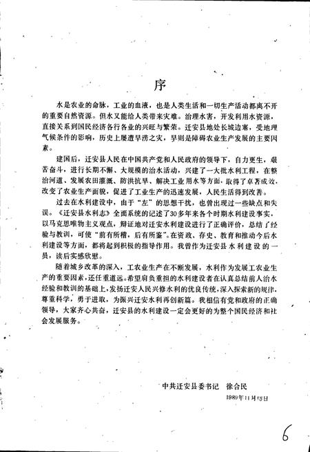《迁安县水利志》.pdf电子版_河北省志插图4