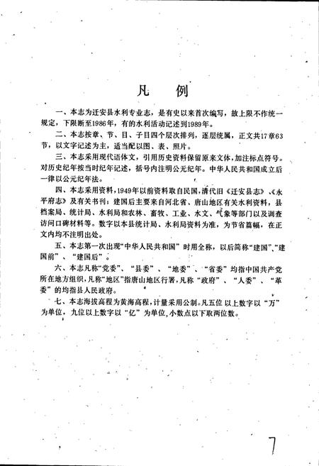 《迁安县水利志》.pdf电子版_河北省志插图5