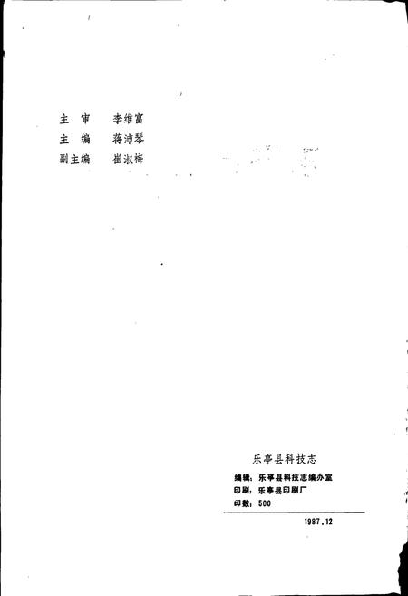 《乐亭县科技志》.pdf电子版_河北省志插图2