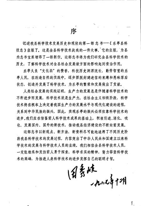 《乐亭县科技志》.pdf电子版_河北省志插图3
