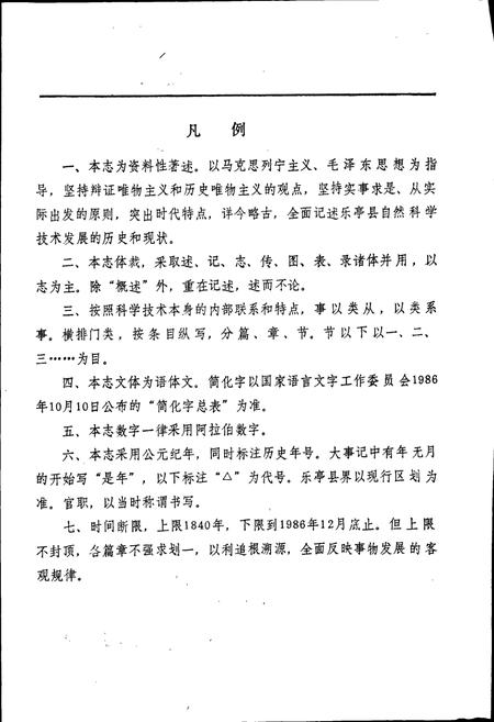 《乐亭县科技志》.pdf电子版_河北省志插图4