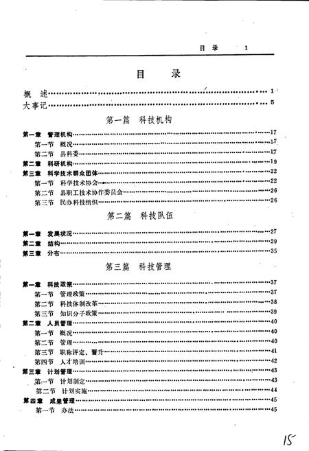 《乐亭县科技志》.pdf电子版_河北省志插图5