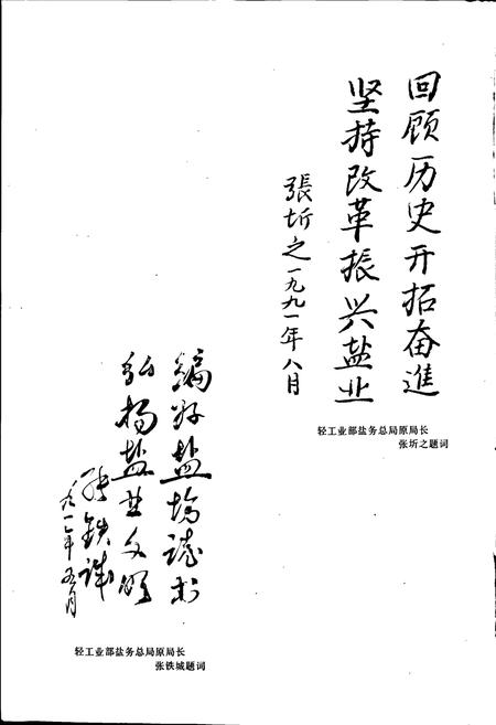 《长芦大清河盐场志》.pdf电子版_河北省志插图3