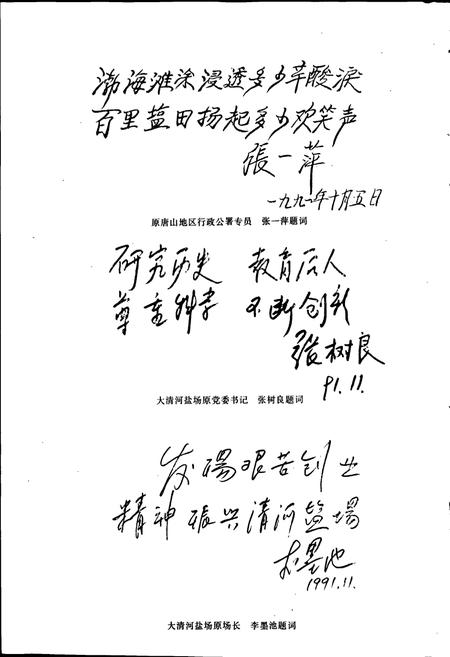 《长芦大清河盐场志》.pdf电子版_河北省志插图5