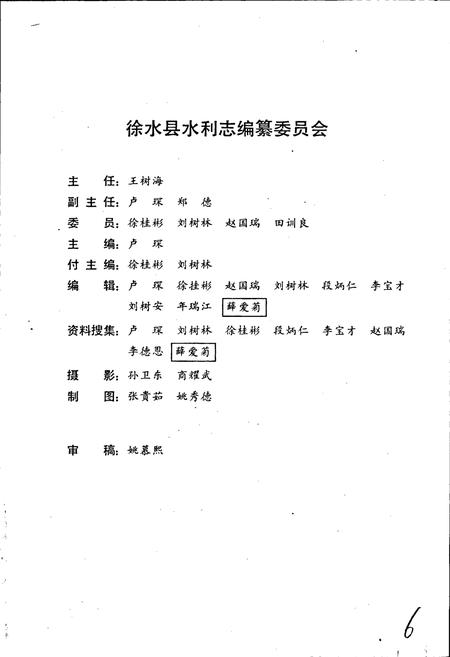 《徐水县水利志》.pdf电子版_河北省志插图5