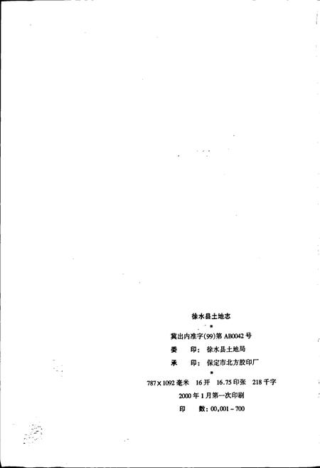 《徐水县土地志》.pdf电子版_河北省志插图2 《徐水县土地志》.pdf电子版_河北省志插图2