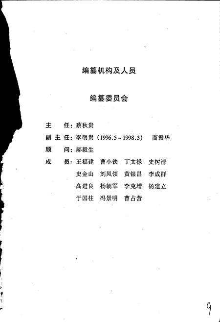 《徐水县土地志》.pdf电子版_河北省志插图3 《徐水县土地志》.pdf电子版_河北省志插图3