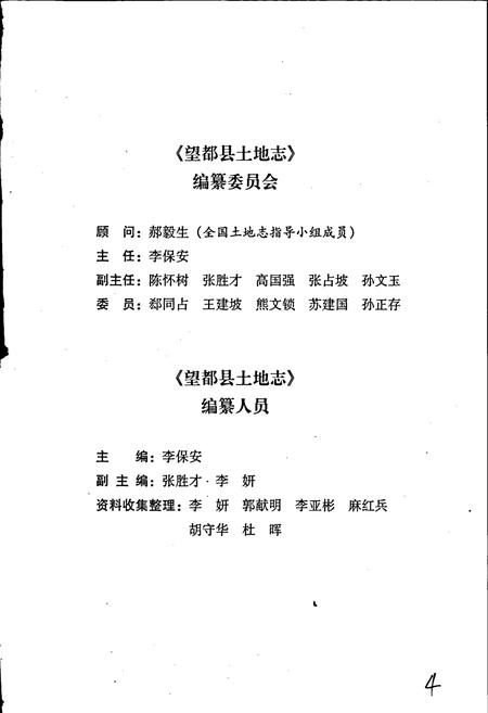 《望都县土地志》.pdf电子版_河北省志插图2