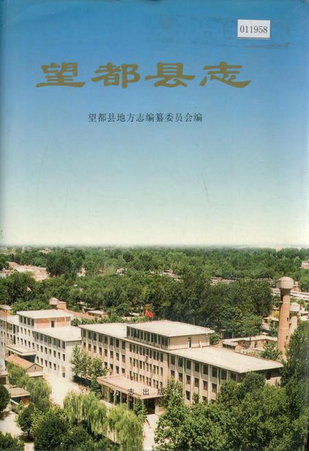 《望都县志》.pdf电子版_河北省志