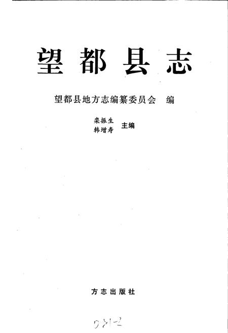 《望都县志》.pdf电子版_河北省志插图1