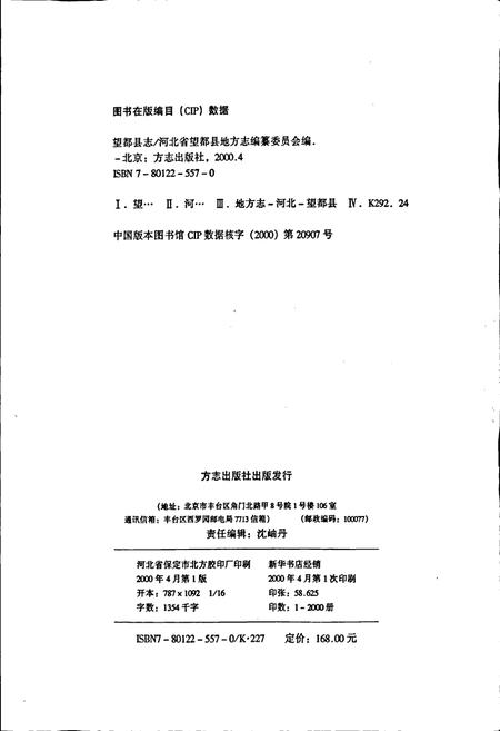 《望都县志》.pdf电子版_河北省志插图2