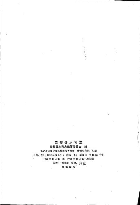 《望都县水利志》.pdf电子版_河北省志插图2