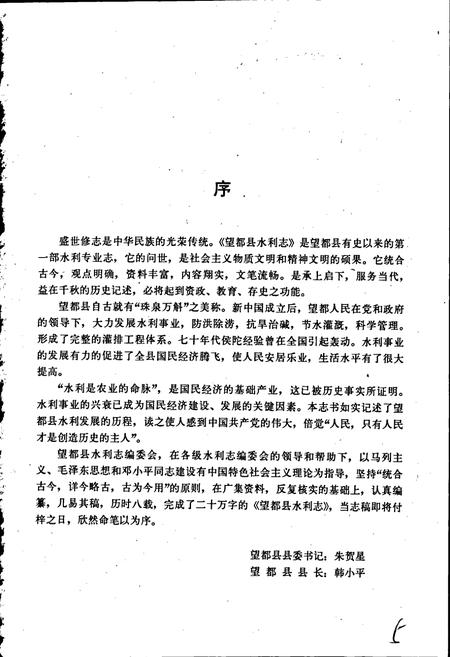 《望都县水利志》.pdf电子版_河北省志插图3