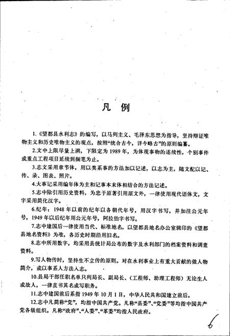 《望都县水利志》.pdf电子版_河北省志插图4