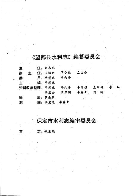 《望都县水利志》.pdf电子版_河北省志插图5