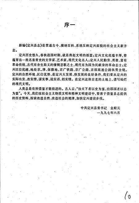 《定兴县志》.pdf电子版_河北省志插图2