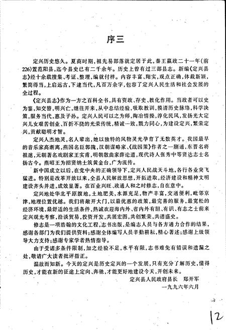 《定兴县志》.pdf电子版_河北省志插图5